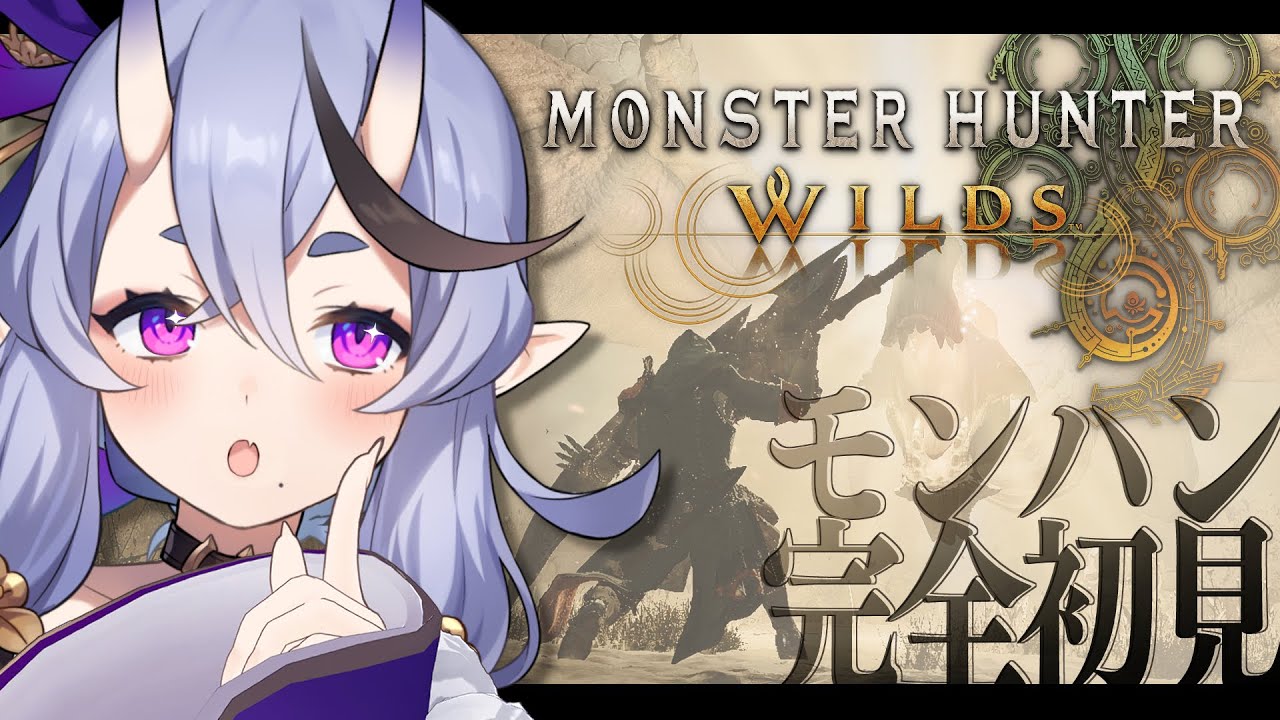 【 モンハンワイルズ 】世にも珍しいモンハン完全初見【 竜胆 尊┆にじさんじ 】