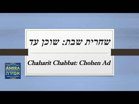 1. שחרית שבת - שוכן עד