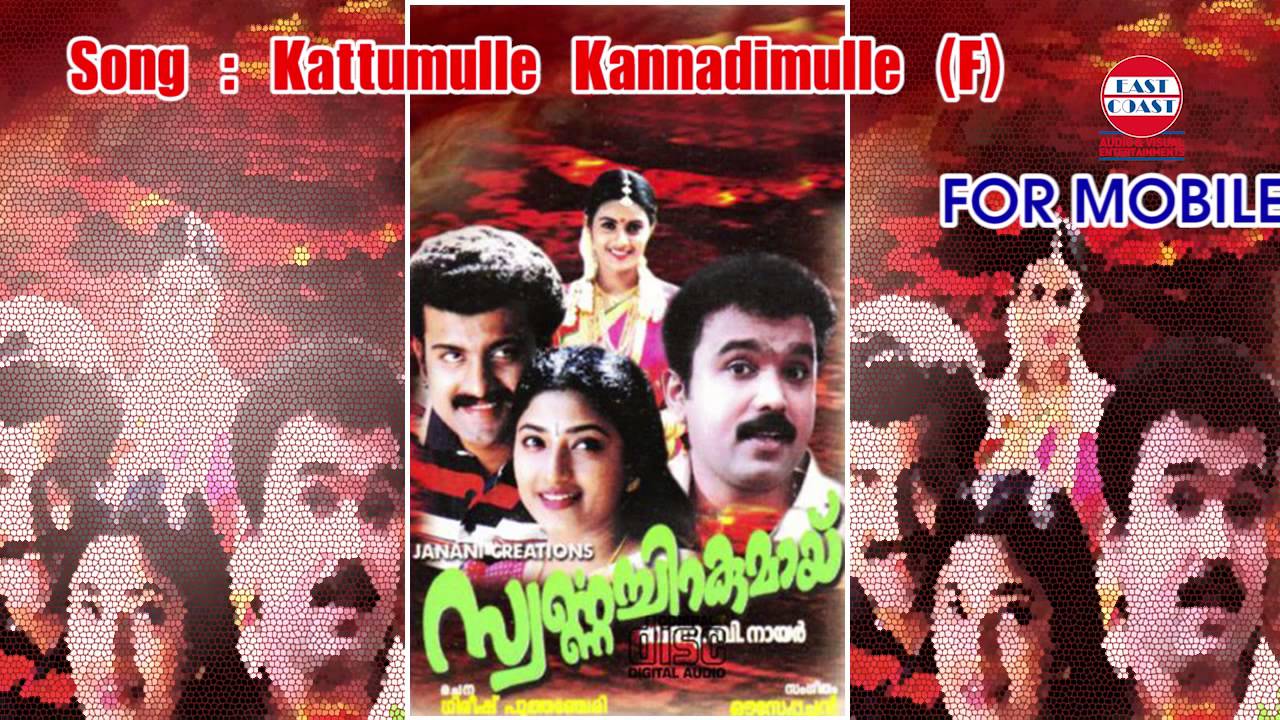 Kaanalile Meen Vettai Song Lyrics | Sujatha | P. Jayachandran