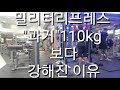 오버헤드프레스 과거110kg를 찍은 훈련법 현재는120kg?? [ddong yun]