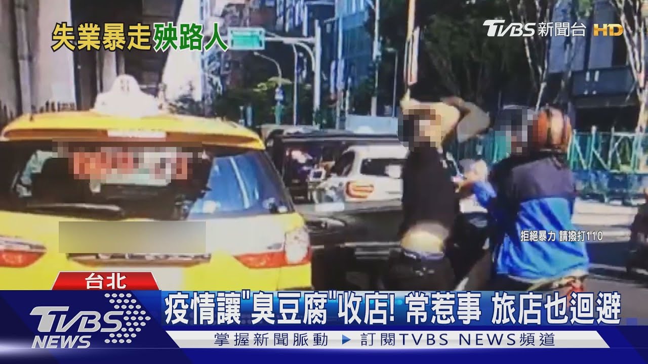 聞之喪膽!西門町臭豆腐哥「以拳會友」 不合就開打