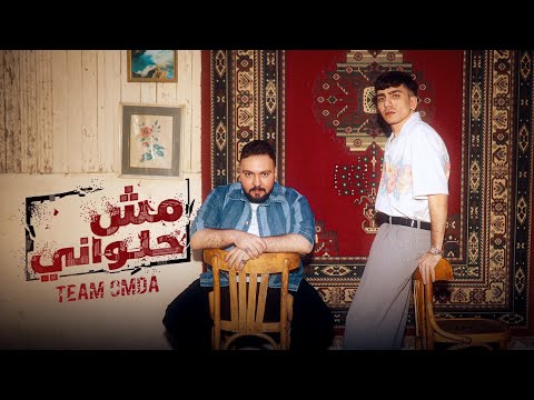 مش حلواني