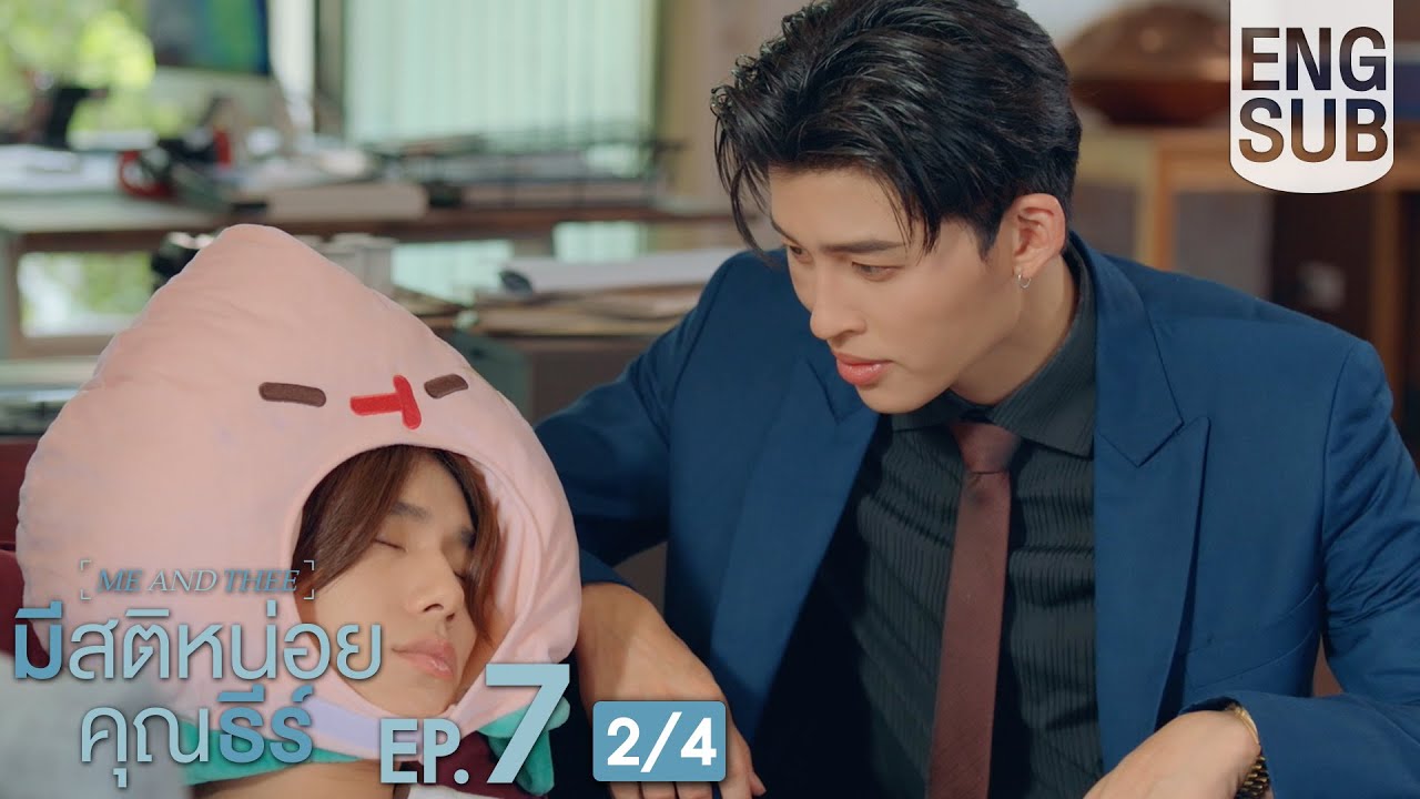 [Eng Sub] มีสติหน่อยคุณธีร์ Me and Thee | EP.7 [2/4]