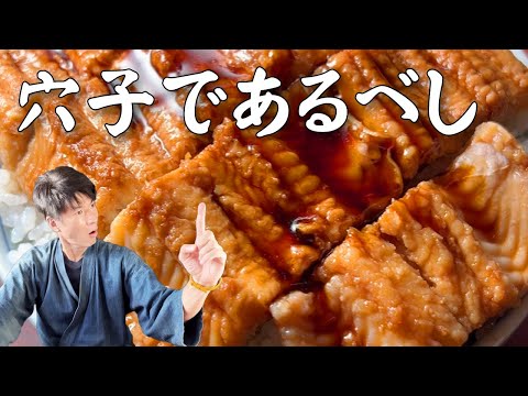 あなごめし
