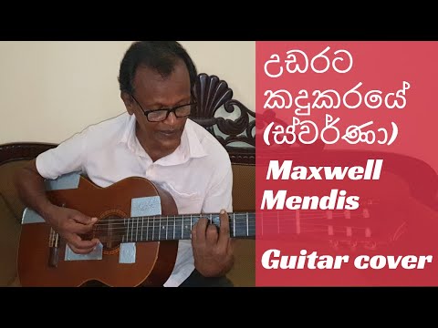 Udarata Kadukaraye Swarna (උඩරට කදුකරයේ - ස්වර්ණා) - Guitar cover by Lincoln Perera.