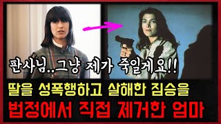 Download lagu Mother Shoots Monster Who Killed Her Daughter – DURING TRIAL! mp3