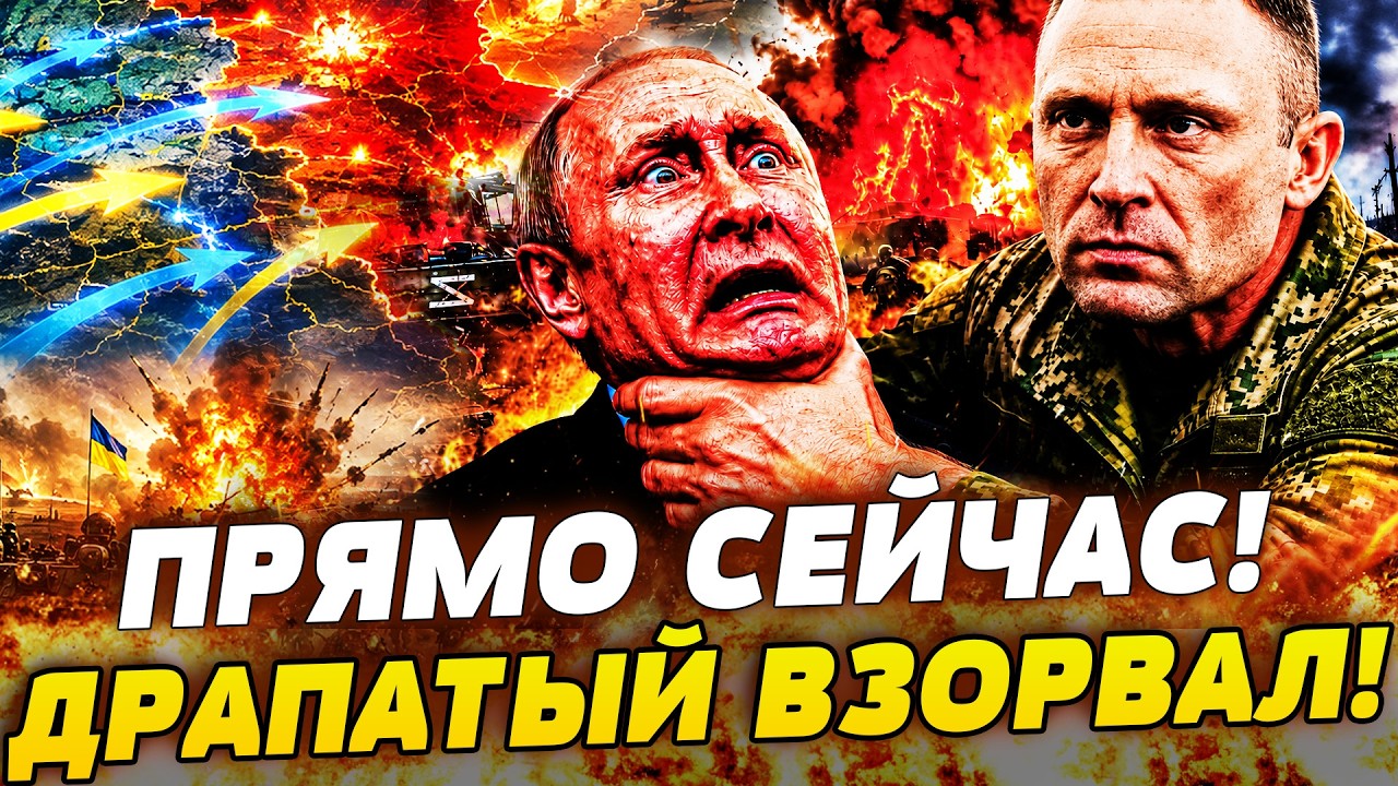 🤯ШОК! ЭТОТ ПРИКАЗ ДРАПАТОГО ЗАСТАВИЛ РУССКИХ ДРОЖАТЬ! ВСУ ВОРВАЛИСЬ СРАЗУ! |