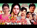 MAA TELUGU TALLI TELUGU FULL MOVIE SHARADA DAGGUBATI RAJA V9 VIDEOS