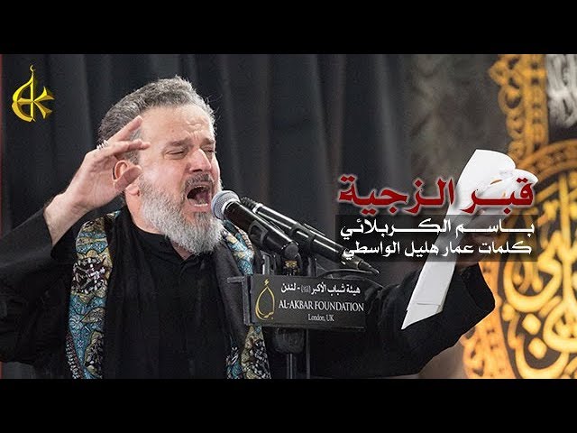 قبر الزجية