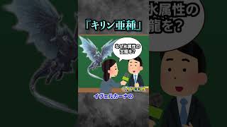 【解説】公式からも忘れられた伝説の亜種モンスターをご存じだろうか？ #モンハン #モンハン4 #モンハン4G #まーぼー #解説