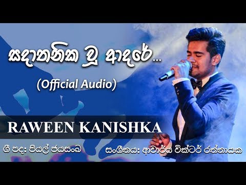 Sadathanika Wu Adare (සදාතනික වූ ආදරේ) - RAWEEN KANISHKA [Official Audio]