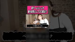 【罰ゲームジェンガ】撮れ高きにして◯◯露出！？ #切り抜き #罰ゲーム #ジェンガ #かわいい #女の子