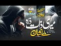 Without Music Most Famous Track Meri Zaat Zarra E Benishan Dil Ki Duniya New Kalam 2025