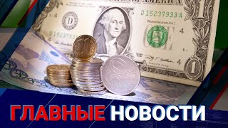 Доллар 600 тенге: случайная цифра или сигнал?
