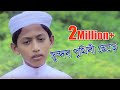 Beautiful Islamic Song | Sundor Prithibi Chere | Tahsinul Islam | Kalarab