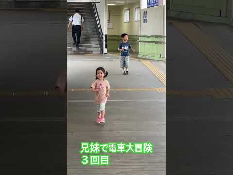 こども学科 兄妹だけの電車大冒険