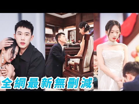 愛意最濃烈時她被拍到和野男人廝混，所有人都等著總裁對她的報復，可分手4年裡設計專業的總裁默默開了家娛樂公司，身邊從不近女色，直到一次真心大冒險眾人才得知他的一切鋪墊都是在等她回來#甜宠