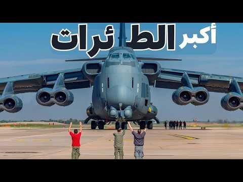 😱 لن تصدق عينيك! أضخم طائرة في تاريخ البشرية تحلق لأول مرة!