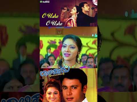 O Ushe O Ushe ||  Laali Haadu  || Darshan | Abhirami | Sadhu Kokila