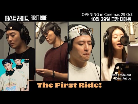 "THE FIRST RIDE" OST🎵 with Eng Subs of #FirstRide full of #CHAEUNWOO charm is in Cinemas from 29Oct