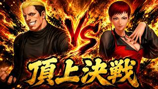 【KOF98UMOL】止まらない！オラオララッシュｗ 頂上決戦 クラシックモード