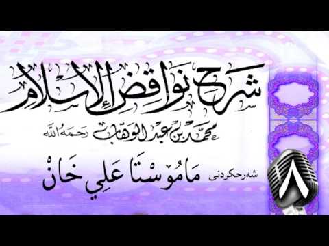 وانەی هەشتەم (کۆتایی)