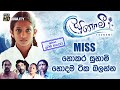 Miss නොකර බලන්න Tsunami