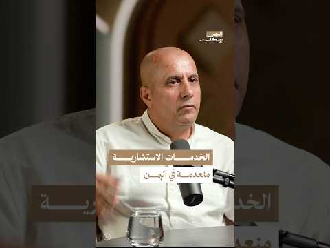 اليمن بودكاست