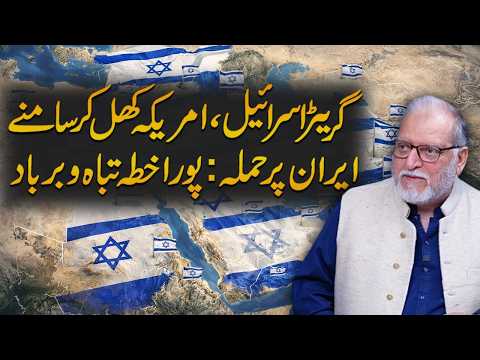 Latest Situation in Middle East | Orya Maqbool Jan