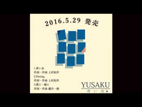 YUSAKU NEW SINGLE発売ＣＭ