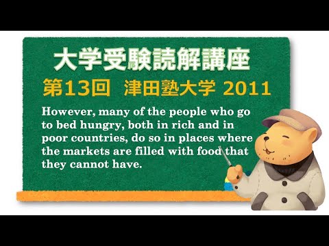 法律学科 英文読解講座 第13題 (全30題) 津田塾大学 数学/情報　2011