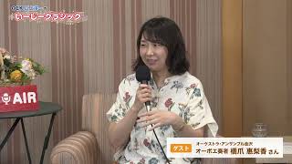 Download lagu 【インタビュー】ドイツの公園で目撃した衝撃の光景とは!? OEK橋爪惠梨香さんが語る海外生活のリアル ～オーケストラ・アンサンブル金沢 広上淳一のいーじークラシック～ mp3
