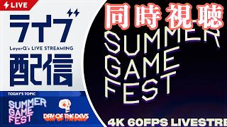 夏の特大オンラインショーケースを2枠連続で同時視聴！ 「SUMMER GAME FEST 2026」「Day of the Devs」で注目タイトルをチェックしよう🔍️