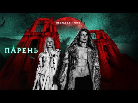 LOBODA — Парень [Официальное видео]