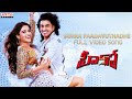 Burra Paadavuthadhe Full Video Song Hero Songs Ashok Galla Nidhhi Agerwal Anurag Kulkarni Ghibran