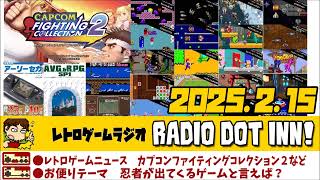 Radio Dot Inn!【2025.2.15 Stage23】レトロゲームラジオ