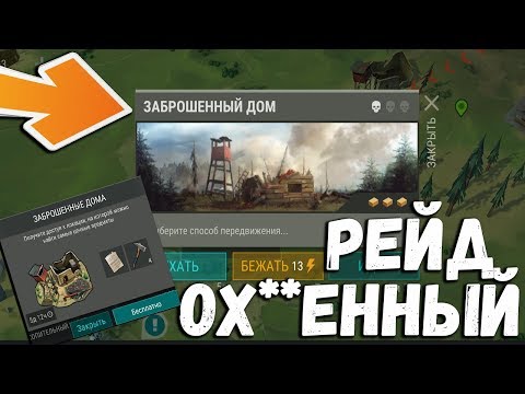 Новый ивент "Заброшенный Дом" ! Бесплатный рейд для каждого ! Last Day on Earth: Survival