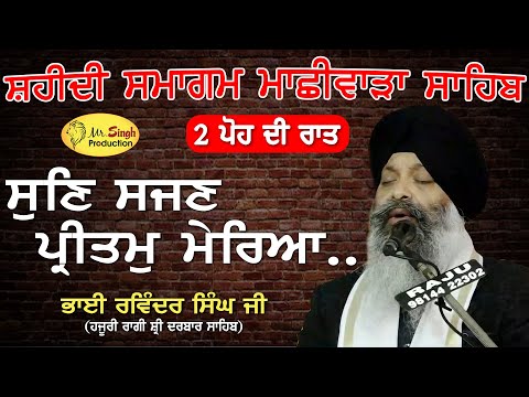 Hoye Nimani Deh Pavaa | Bhai Ravinder Singh Hazoori Ragi Sri Darbar Sahib | Mr Singh Production
