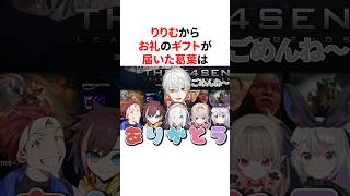 りりむからお礼のギフトが届いた葛葉のエモい瞬間　VTuber#にじさんじ#雑学#豆知識
