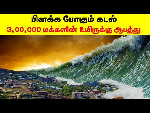 17 நாடுகள் அழிய வாய்ப்பா? ஜப்பான் அரசு வெளியிட்ட அதிர்ச்சி Report | Japan Earthquake | MM