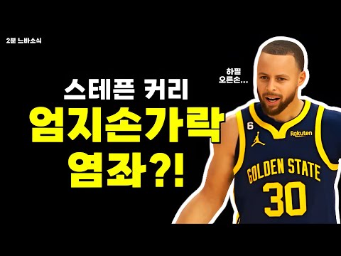 골스의 운명은?