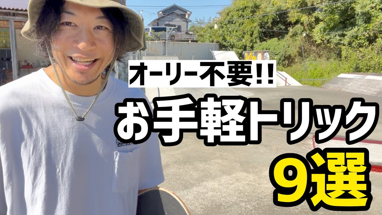 【オーリー不要小技】簡単に試せてメイク感はしっかりあるので楽しいトリックをピックアップしました✨