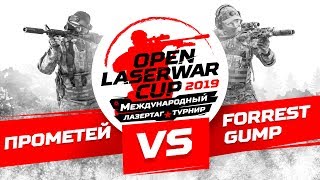 Турнир по лазертагу Open LASERWAR Cup 2019: Прометей vs Forrest Gump