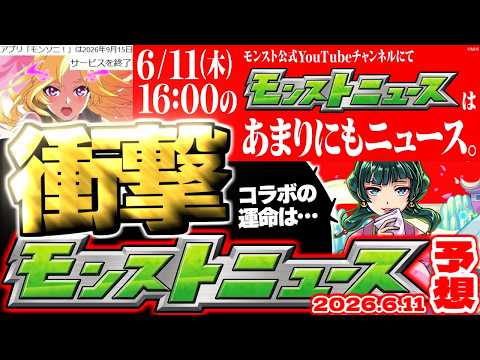モンスト新情報発表！驚きのコラボ予告とその影響とは？