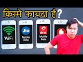 WiFi Vs Mobile Data क्या USE करना ज्यादा फायदेमंद और