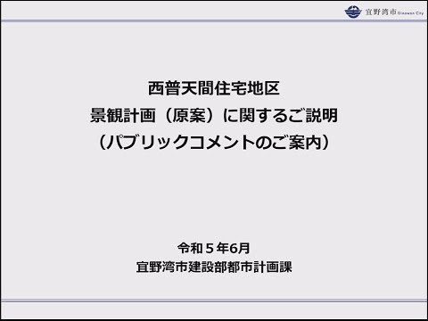 Explicação sobre o plano paisagístico (projeto original) (área residencial West Futenma)
