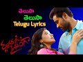 Telusa Telusa Song Telugu Lyrics Ranga Ranga Vaibhavanga Song Vaisshnav Tej Ketika Sharma