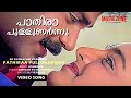 Paathira Pullunarnnu | 1080p | Ee Puzhayum Kadannu | Dileep | Manju Warrier |Johnson - Yesudas Hits