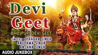 Bhojpuri Devi Geet I PRABHA SINGH, ANUPAMA SINGH, ANJANA SINGH I T-Series Bhakti Sagar | DOWNLOAD THIS VIDEO IN MP3, M4A, WEBM, MP4, 3GP ETC