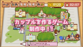 カップリングパーティ!制作中 PV